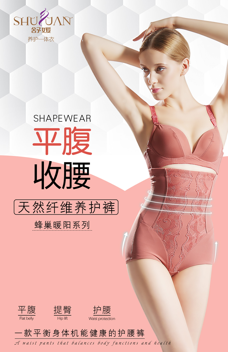 舒媛養(yǎng)護塑身褲